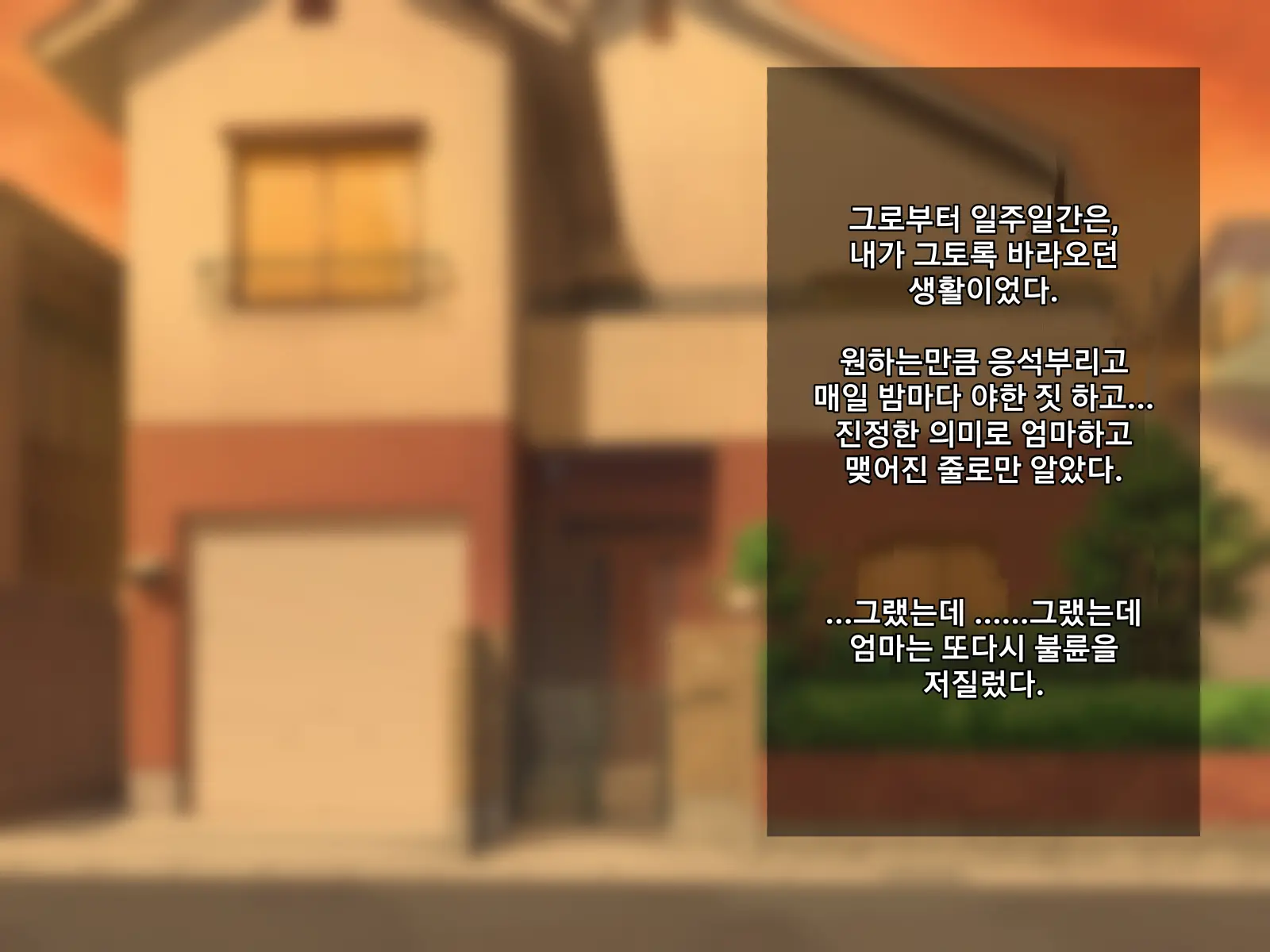 Boku No Daisuki Na Tennen Kaa-San Ga Uwaki Shimakutte Sore Ni Koufun Suru Hanashi | 내가 제일 좋아하는 백치미 있는 엄마가 마구 바람피워서 흥분하는 이야기